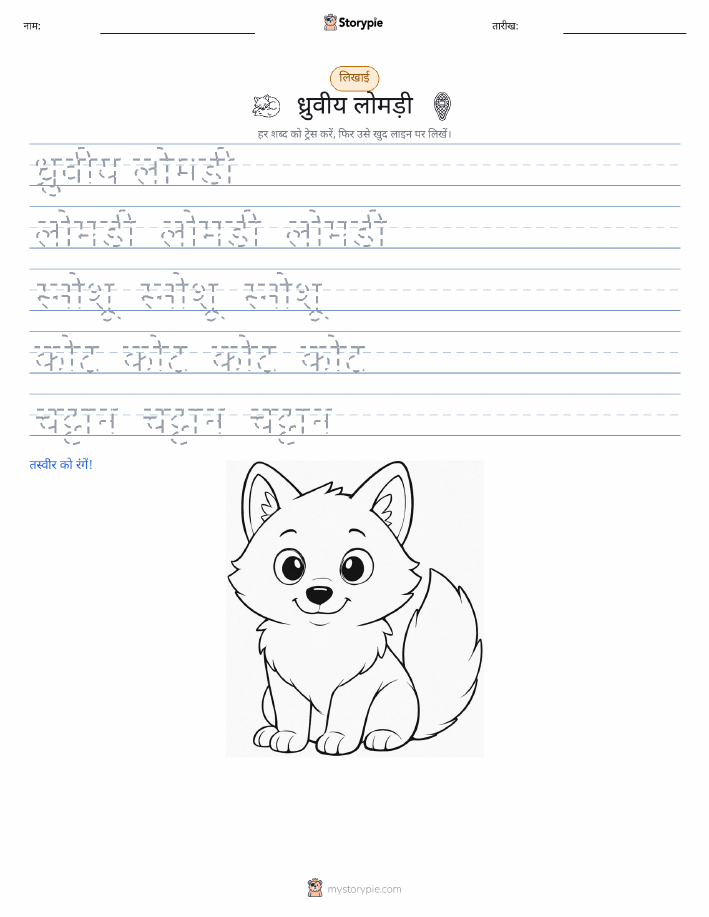लेखन अभ्यास