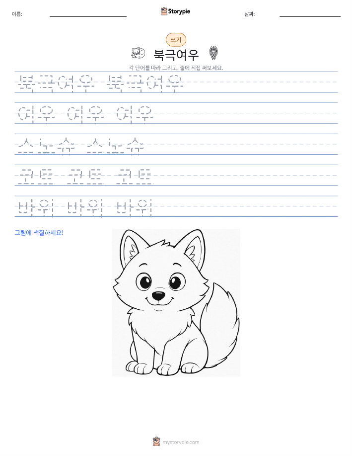 쓰기 연습