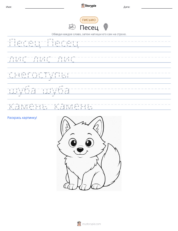 Практика письма