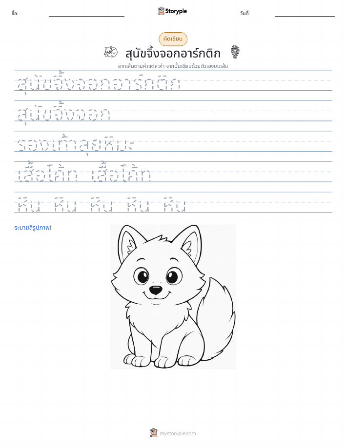 การฝึกเขียน