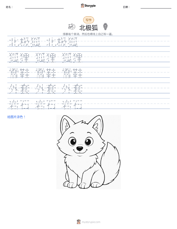 写作练习