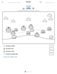 লেমিং মুদ্রণযোগ্য কাজের পৃষ্ঠার প্রিভিউ