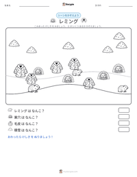 レミング の印刷可能ワークシートプレビュー