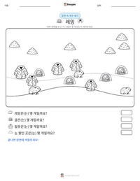 레밍 인쇄 가능한 워크시트 미리보기