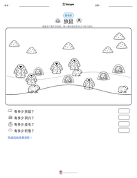 旅鼠 可打印工作表预览