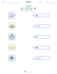 レミング の印刷可能ワークシートプレビュー