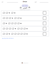 معاينة ورقة العمل القابلة للطباعة لاموس
