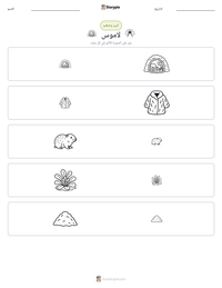معاينة ورقة العمل القابلة للطباعة لاموس