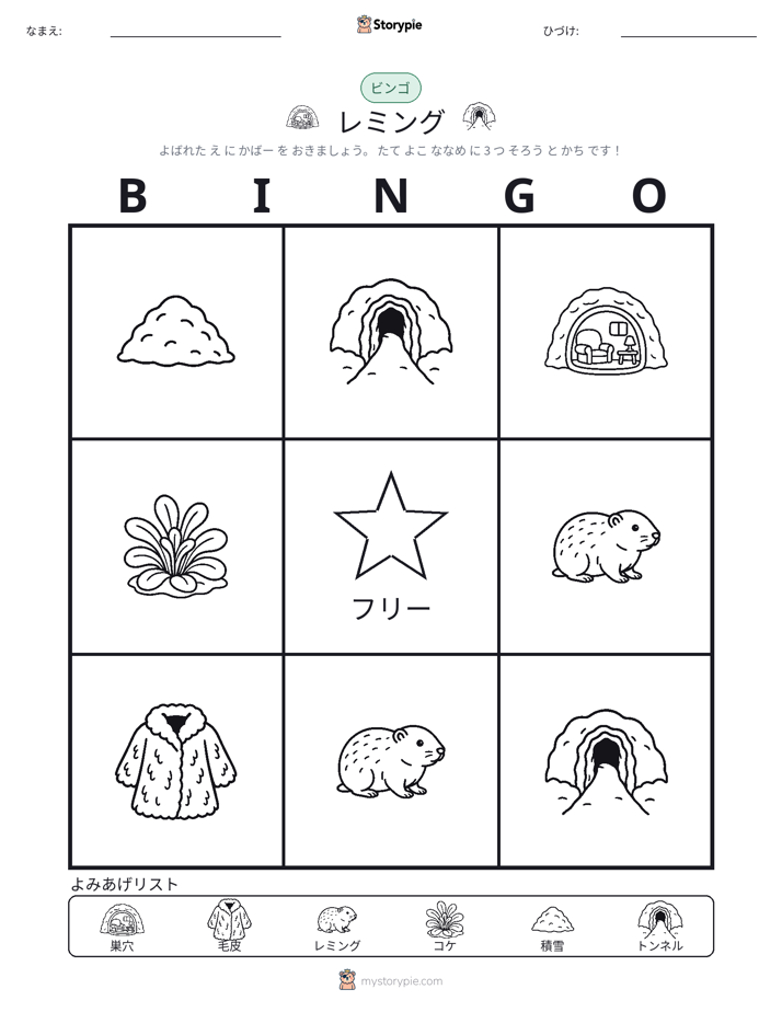 ピクチャービンゴ