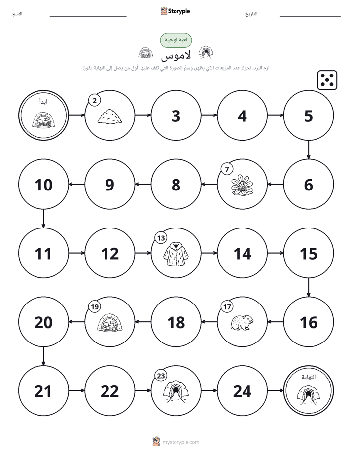 لعبة لف و تحرك