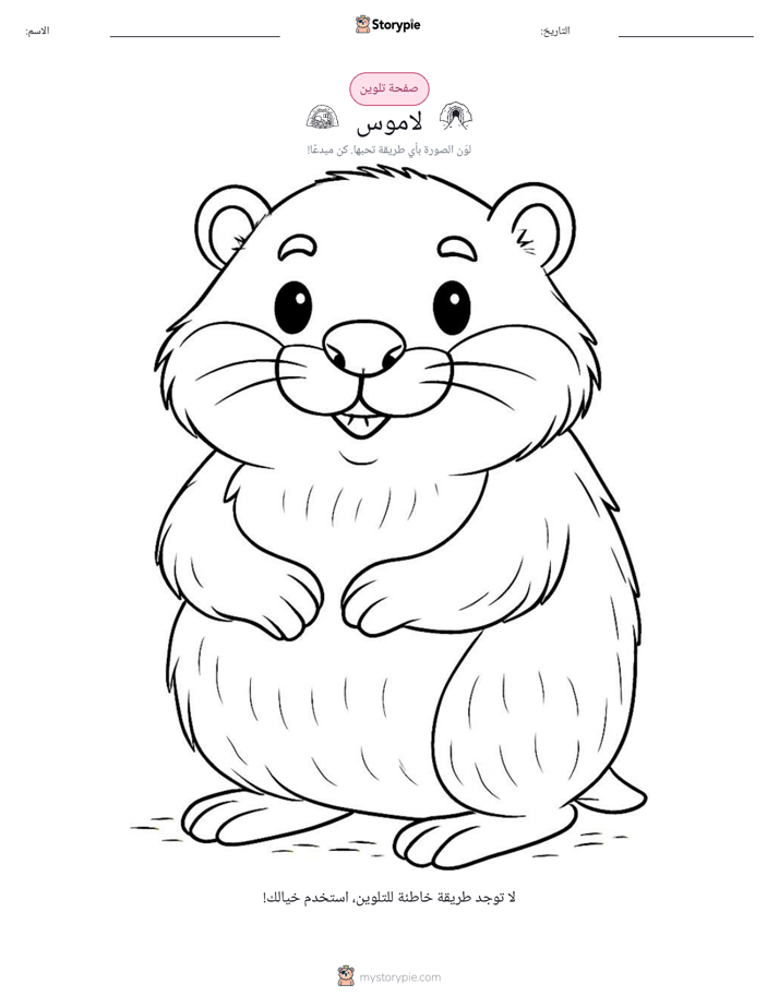 صفحة تلوين
