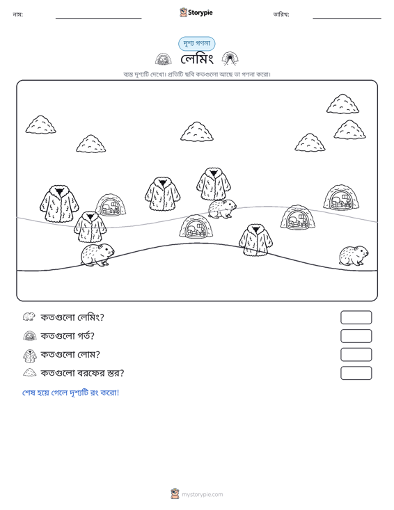 গণনা দৃশ্য