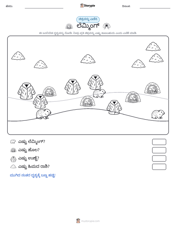 ಎಣಿಸುವ ದೃಶ್ಯ