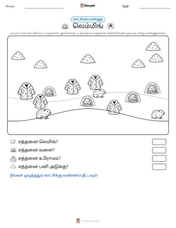எண்ணிக்கை காட்சி