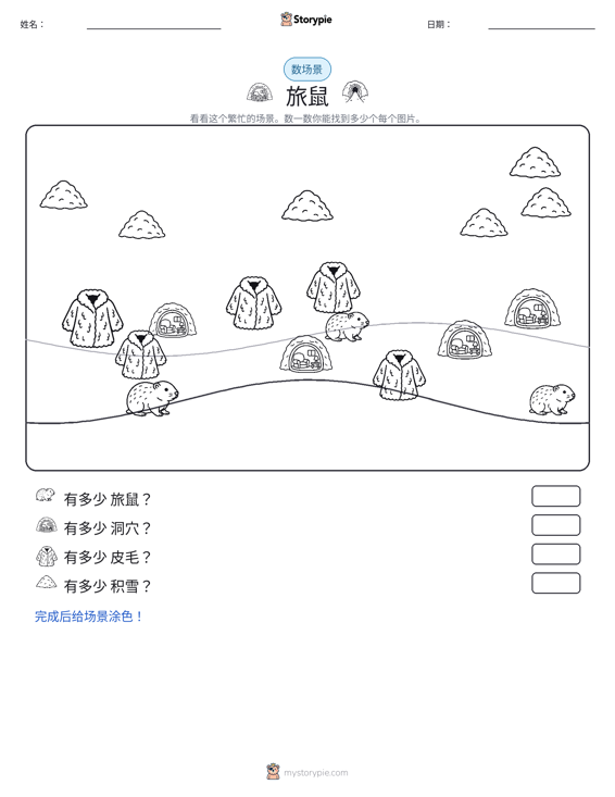 计数场景