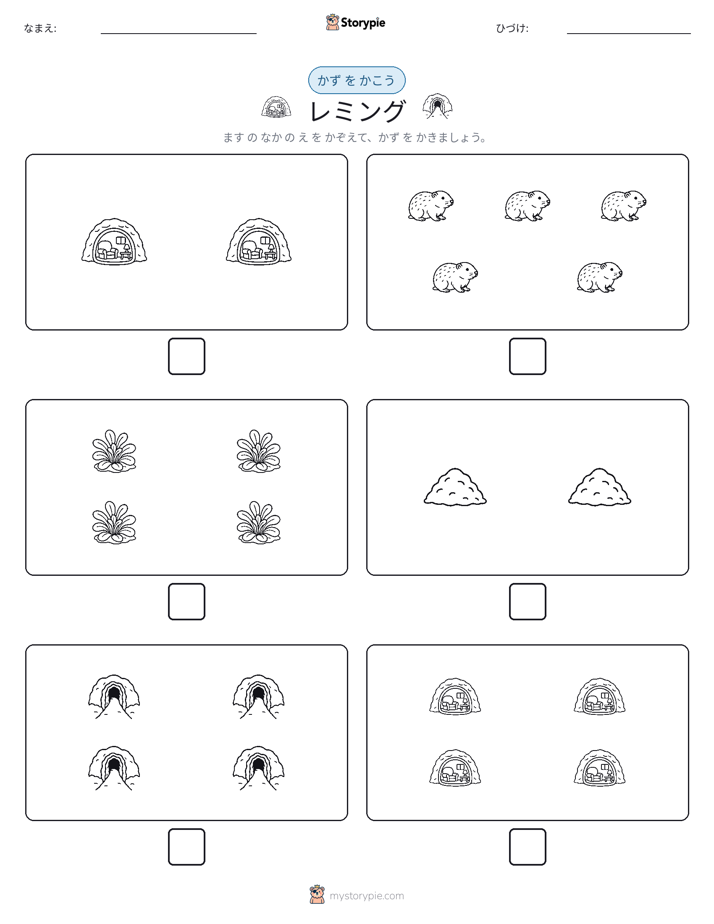カウント＆ライティング