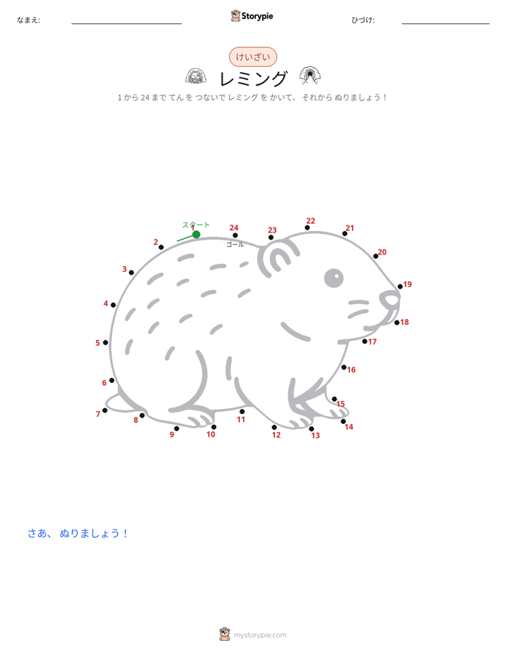 点つなぎ