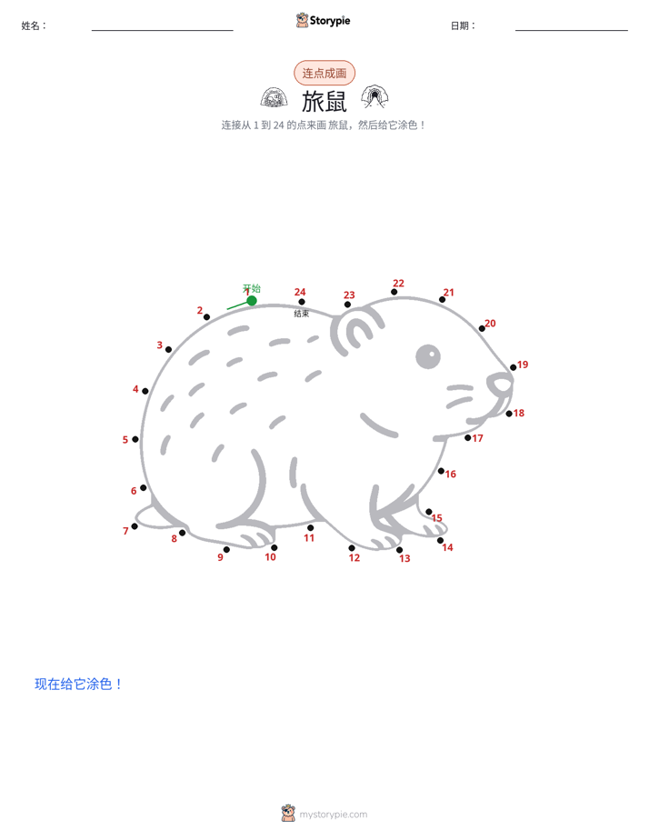 连点成线