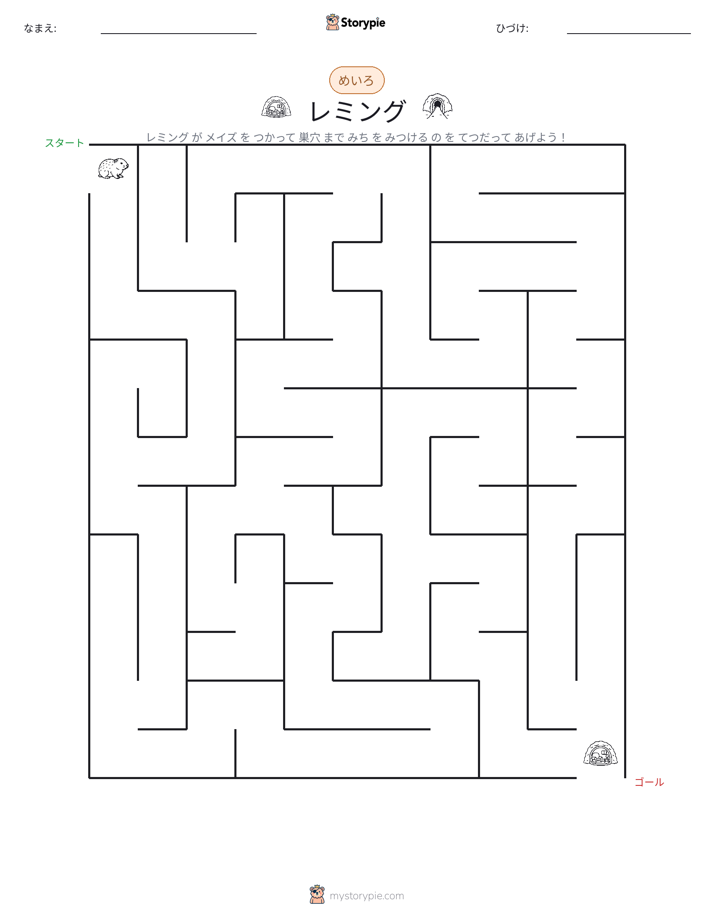 迷路
