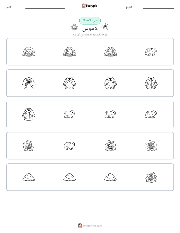 الغريب