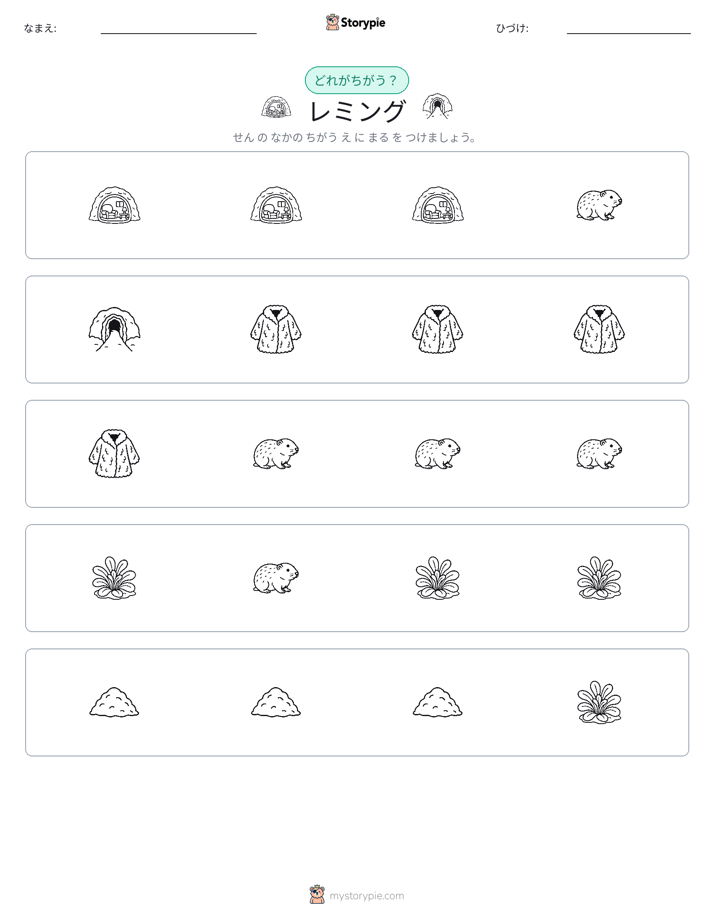異なるものを見つけよう