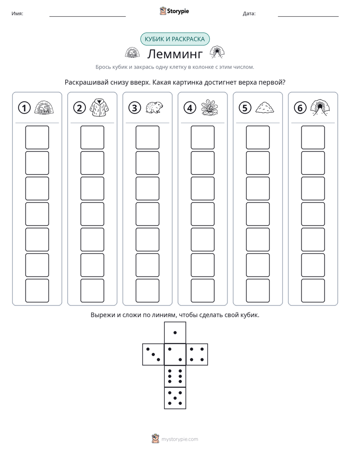 Катать и раскрашивать