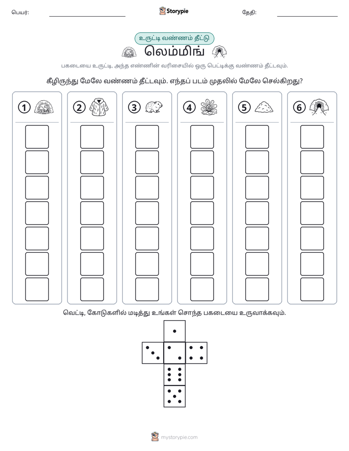 ரோல் & நிறம்