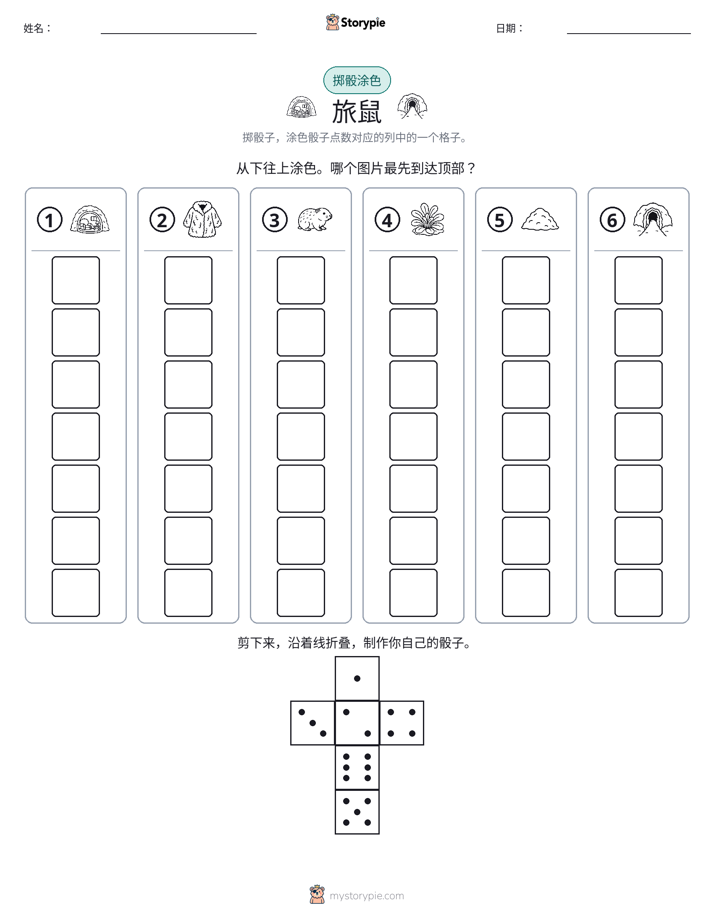滚动与上色