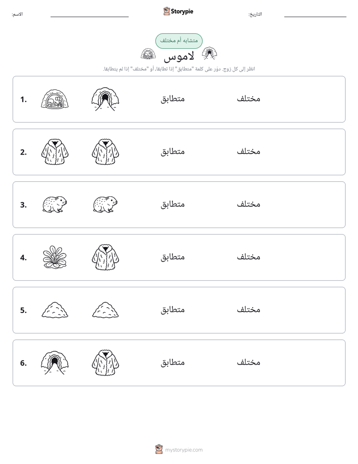 نفس أو مختلف