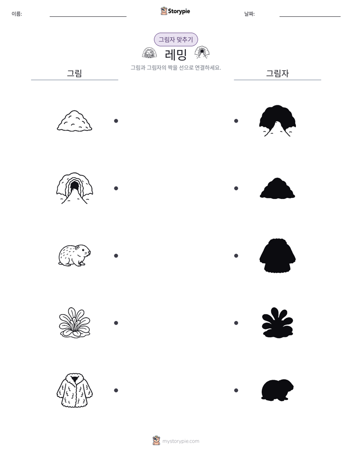 그림자 맞추기