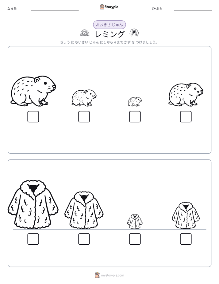 サイズ順