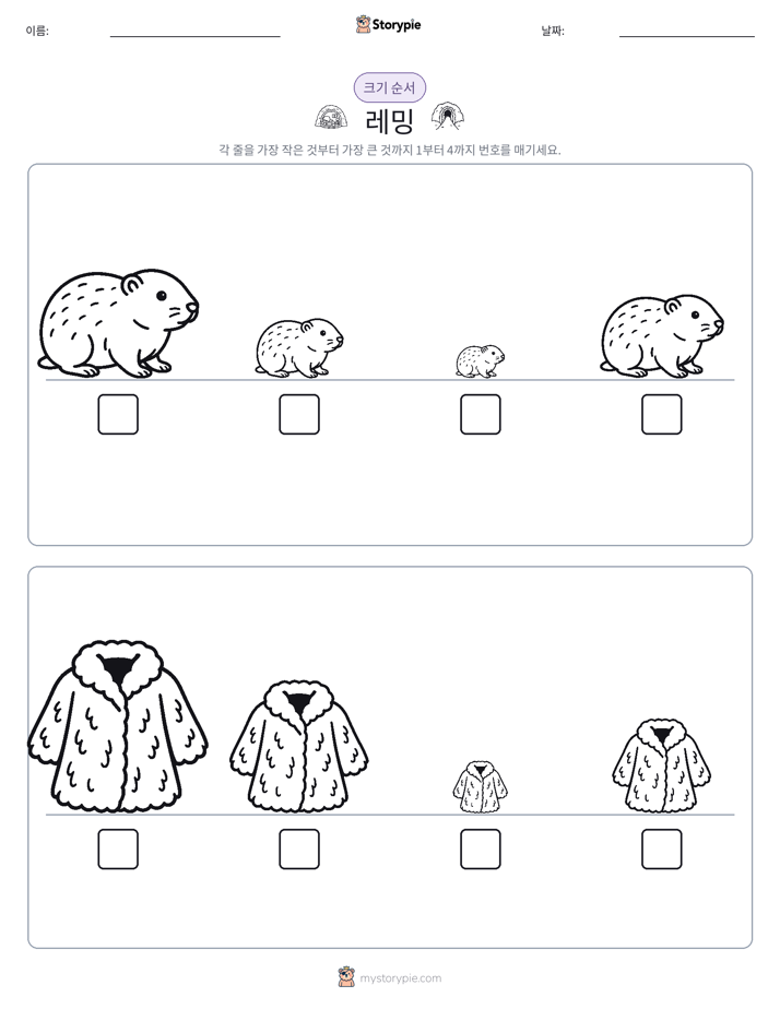 크기 순서