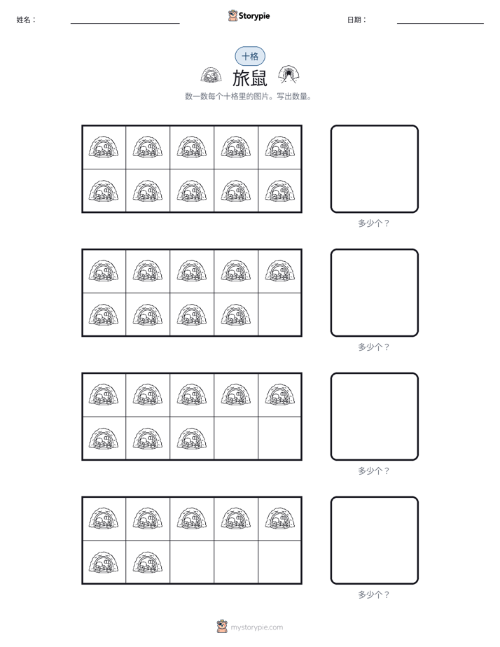 十框