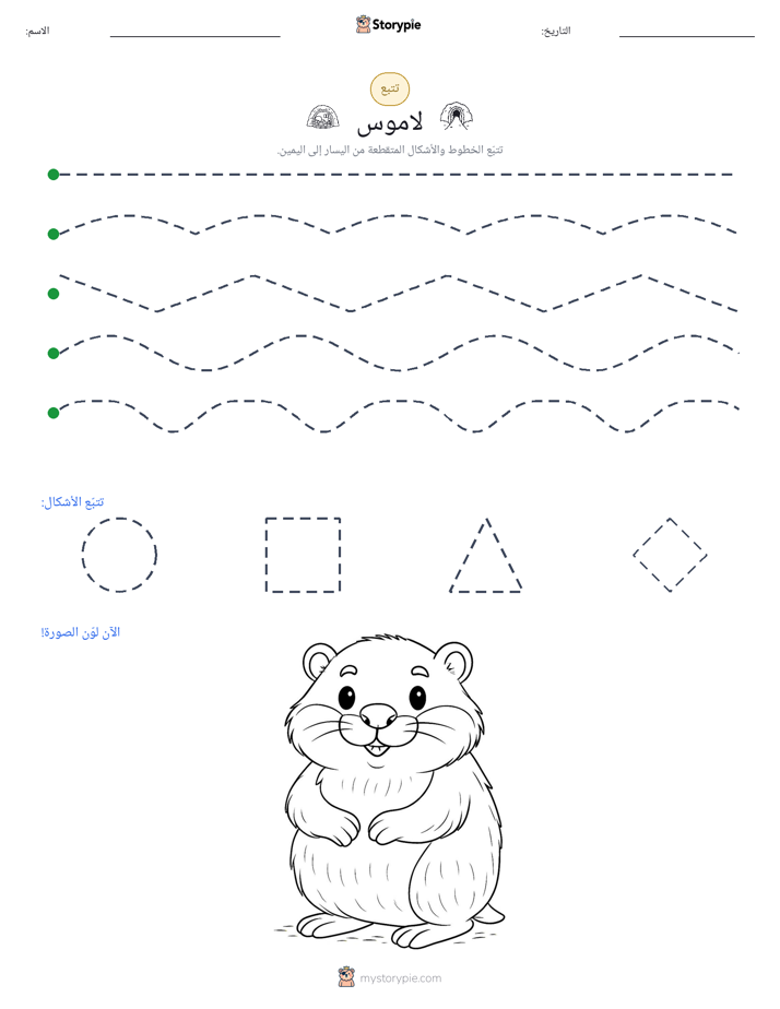تتبع