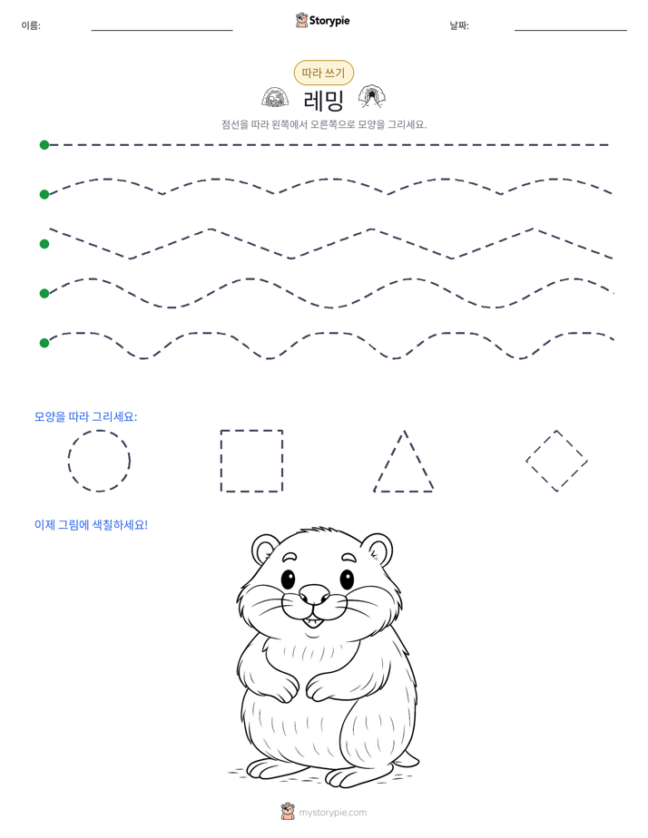 따라 쓰기