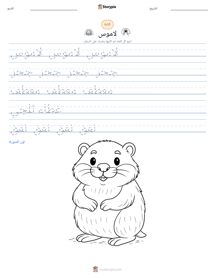 تمرين الكتابة