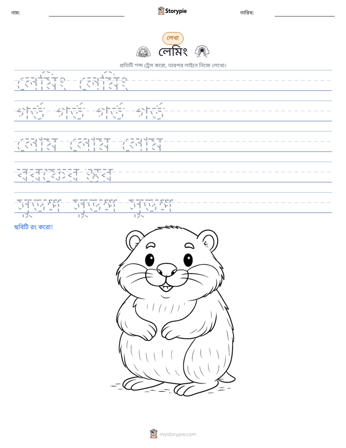 লেখার অনুশীলন