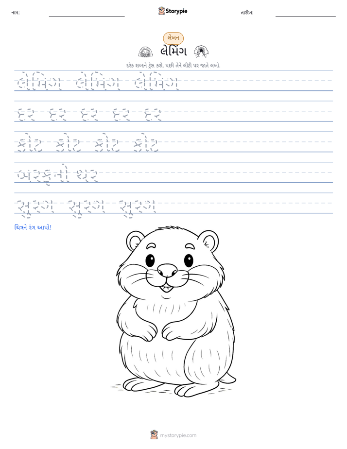 લખાણ પ્રેક્ટિસ