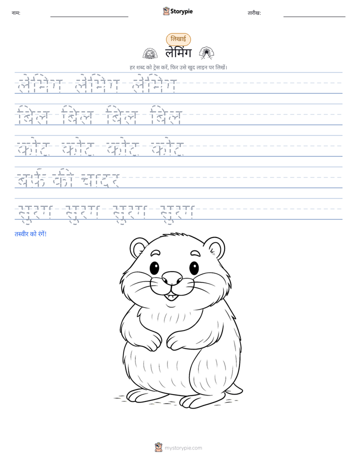 लेखन अभ्यास