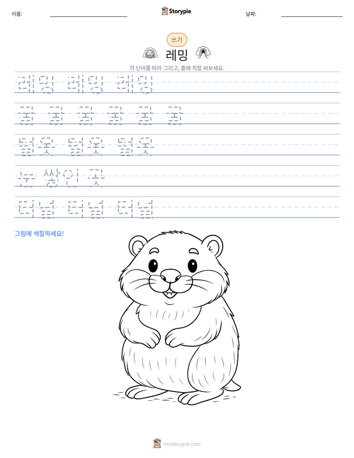 쓰기 연습