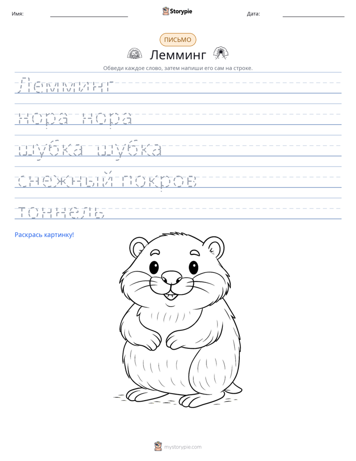 Практика письма