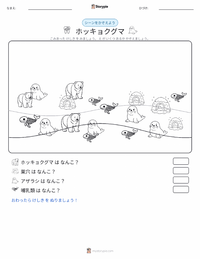 ホッキョクグマ の印刷可能ワークシートプレビュー