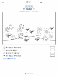 북극곰 인쇄 가능한 워크시트 미리보기