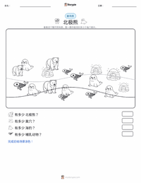 北极熊 可打印工作表预览