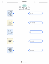 북극곰 어린이용 인쇄 가능한 워크시트