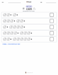 北极熊 可打印工作表预览