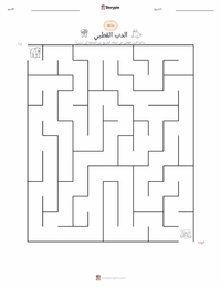 معاينة ورقة العمل القابلة للطباعة الدب القطبي