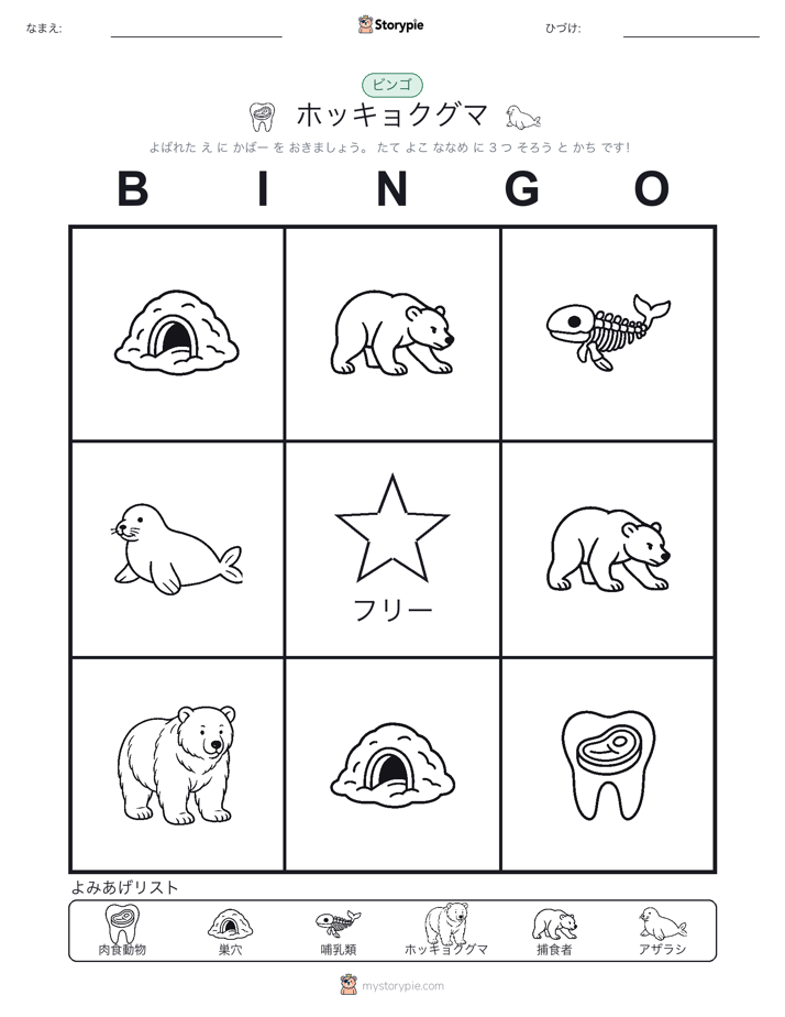 ピクチャービンゴ