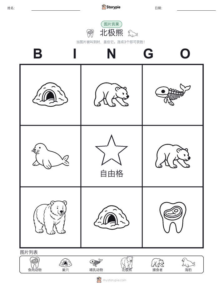 图片宾果