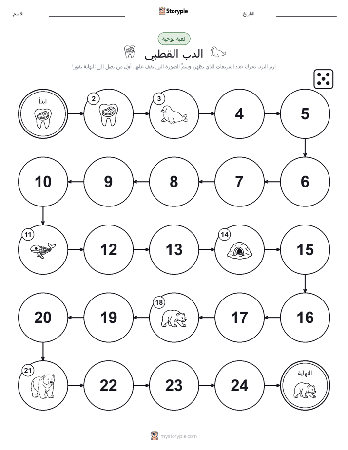 لعبة لف و تحرك